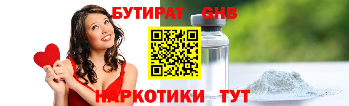 Бутират оксибутират  Вход с VPN  Бутират  Владикавказ 