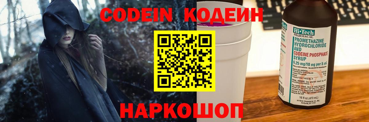 Кодеиновый сироп Lean напиток Lean (лин)  Вход с VPN  Владикавказ 