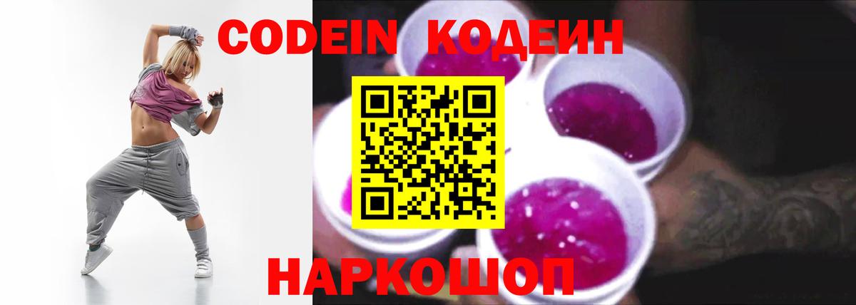 Codein Purple Drank Владикавказ