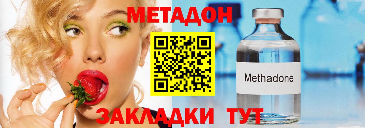 Метадон кристалл  Вход с VPN  Метадон methadone  Владикавказ 